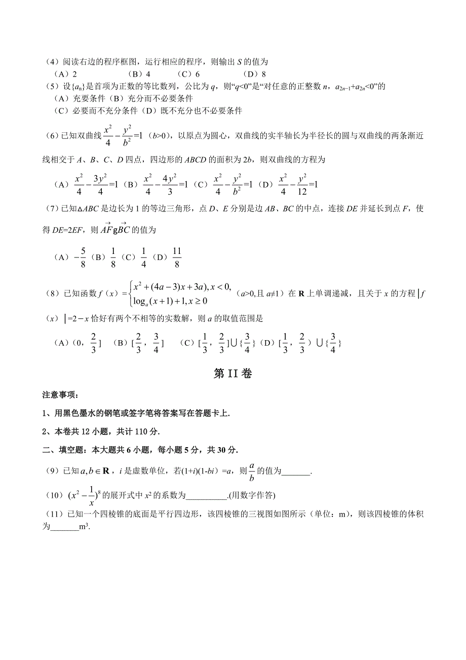 2020年普通高等学校招生全国统一考试数学理试题（天津卷参考版解析）（通用）_第2页