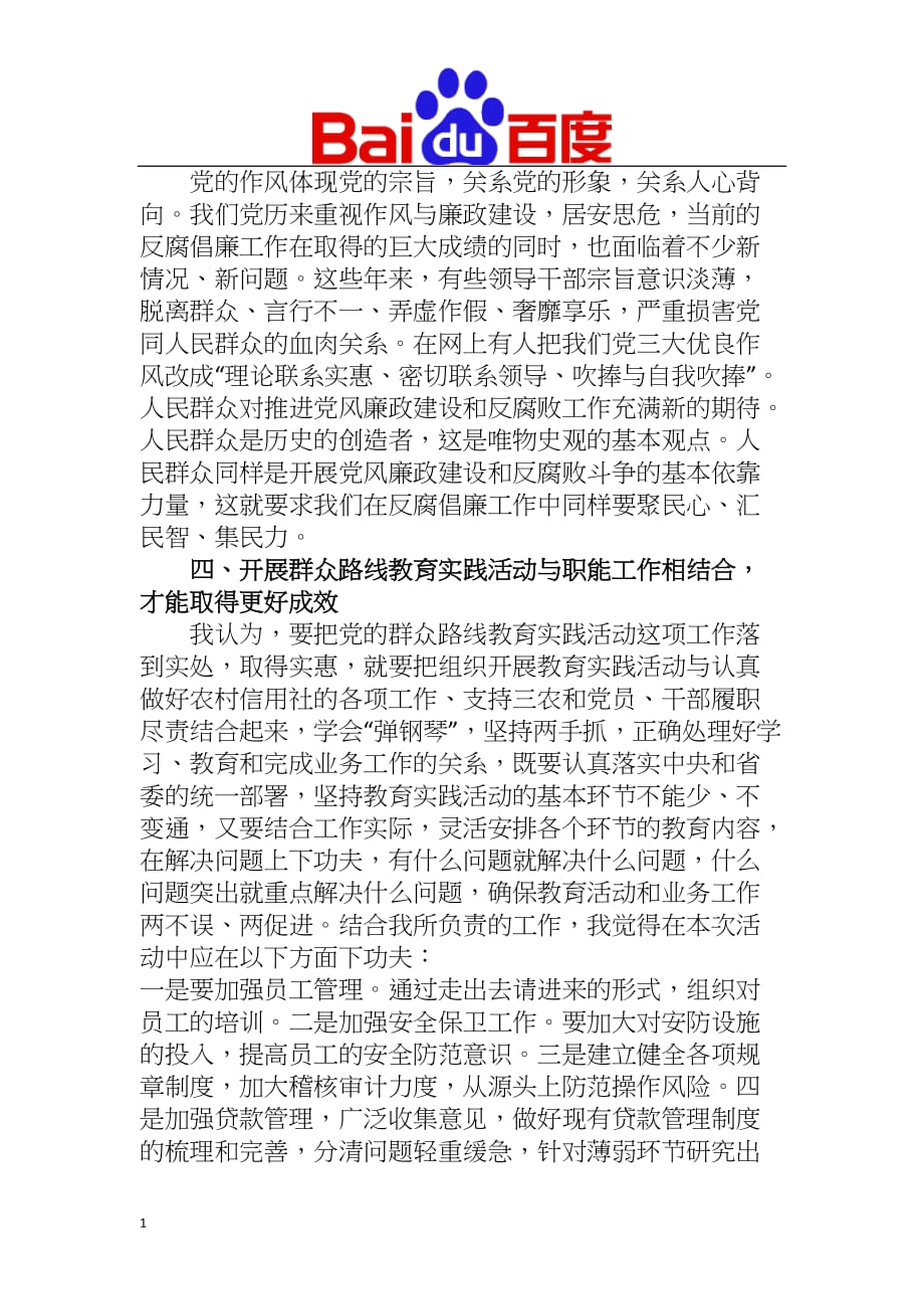 管宏学习党的群众路线教育实践活动心得体会文章四讲解材料_第3页