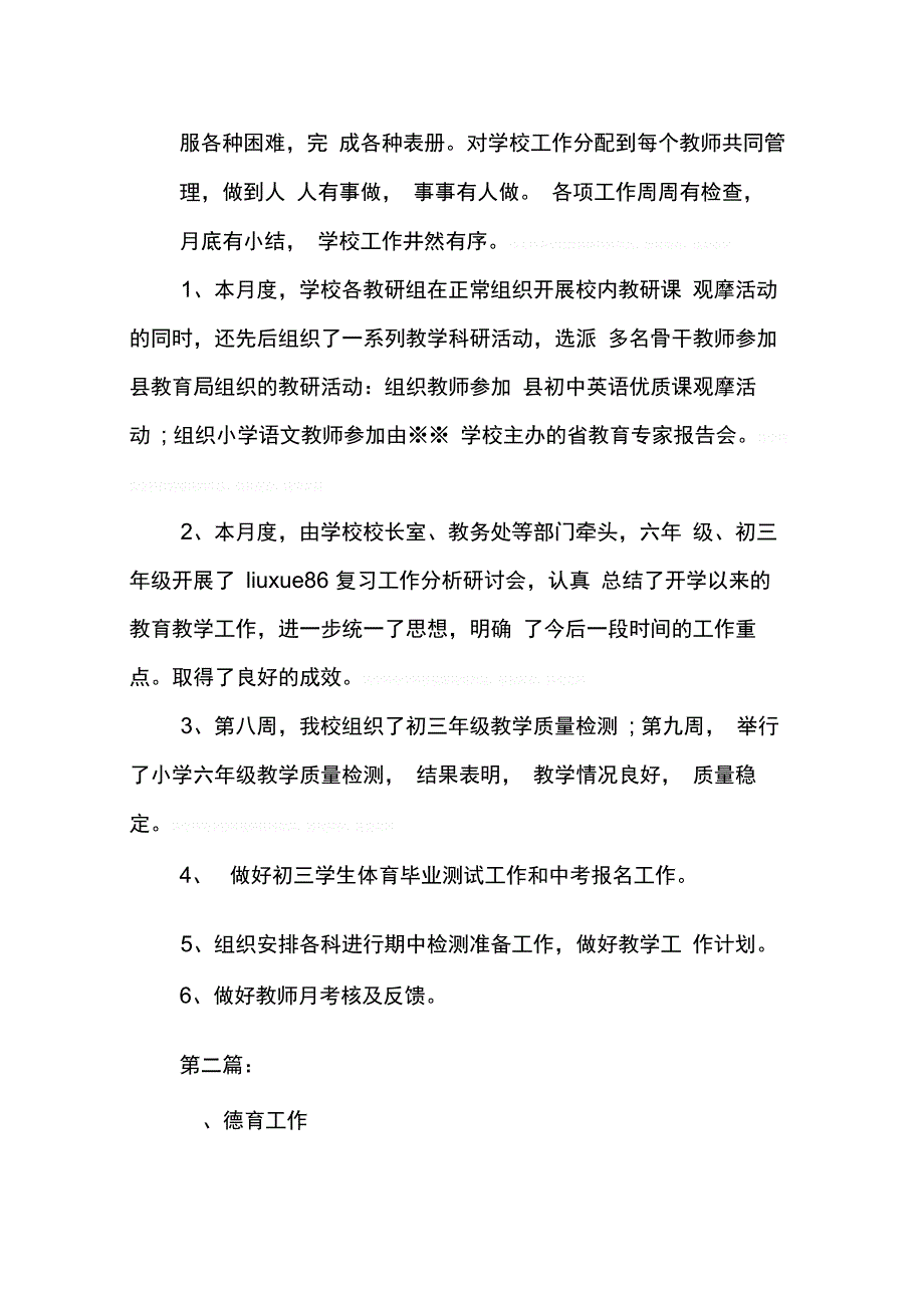 202X年学校学联十月份工作总结_第2页