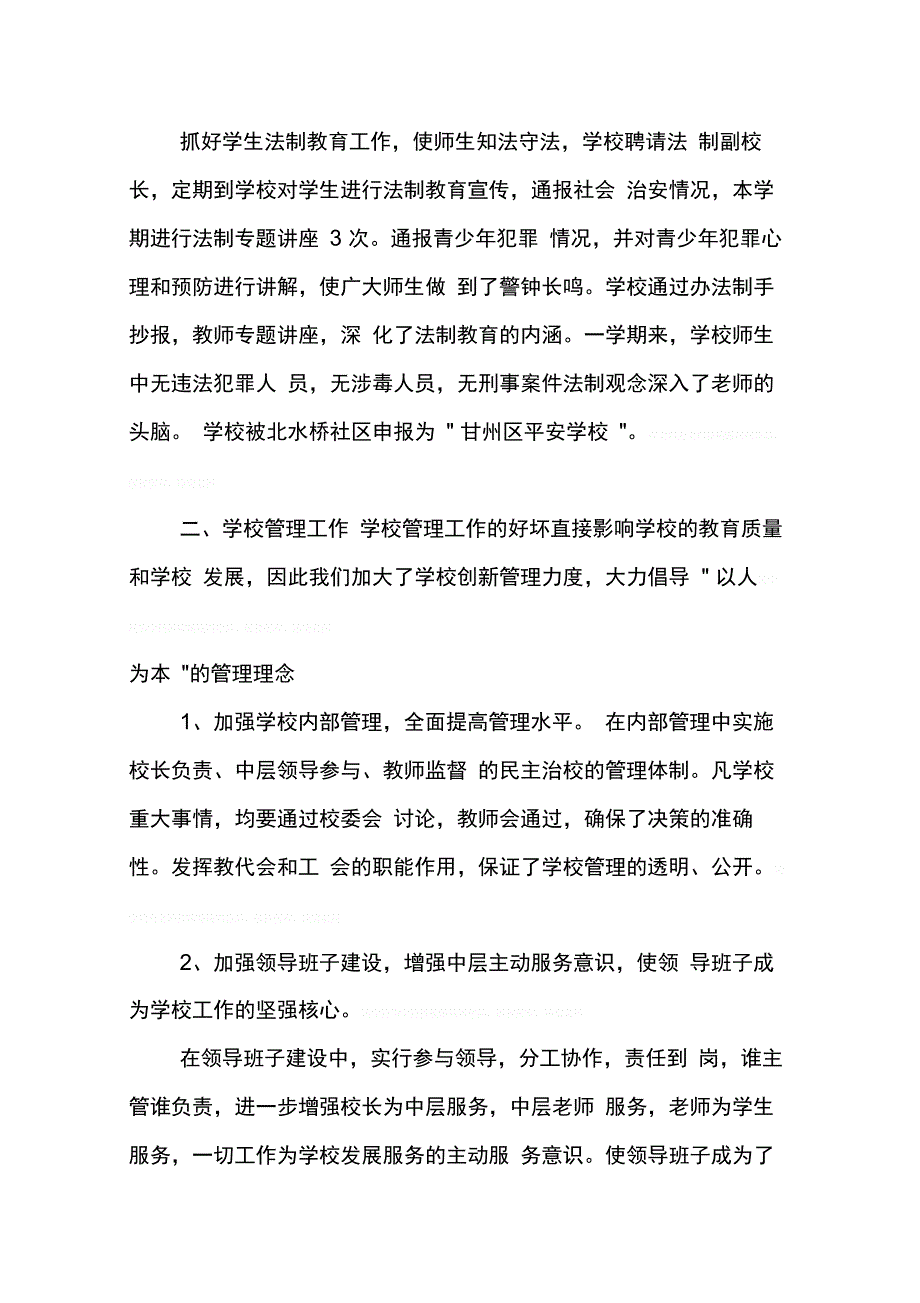 202X年学校学联十月份工作总结_第4页