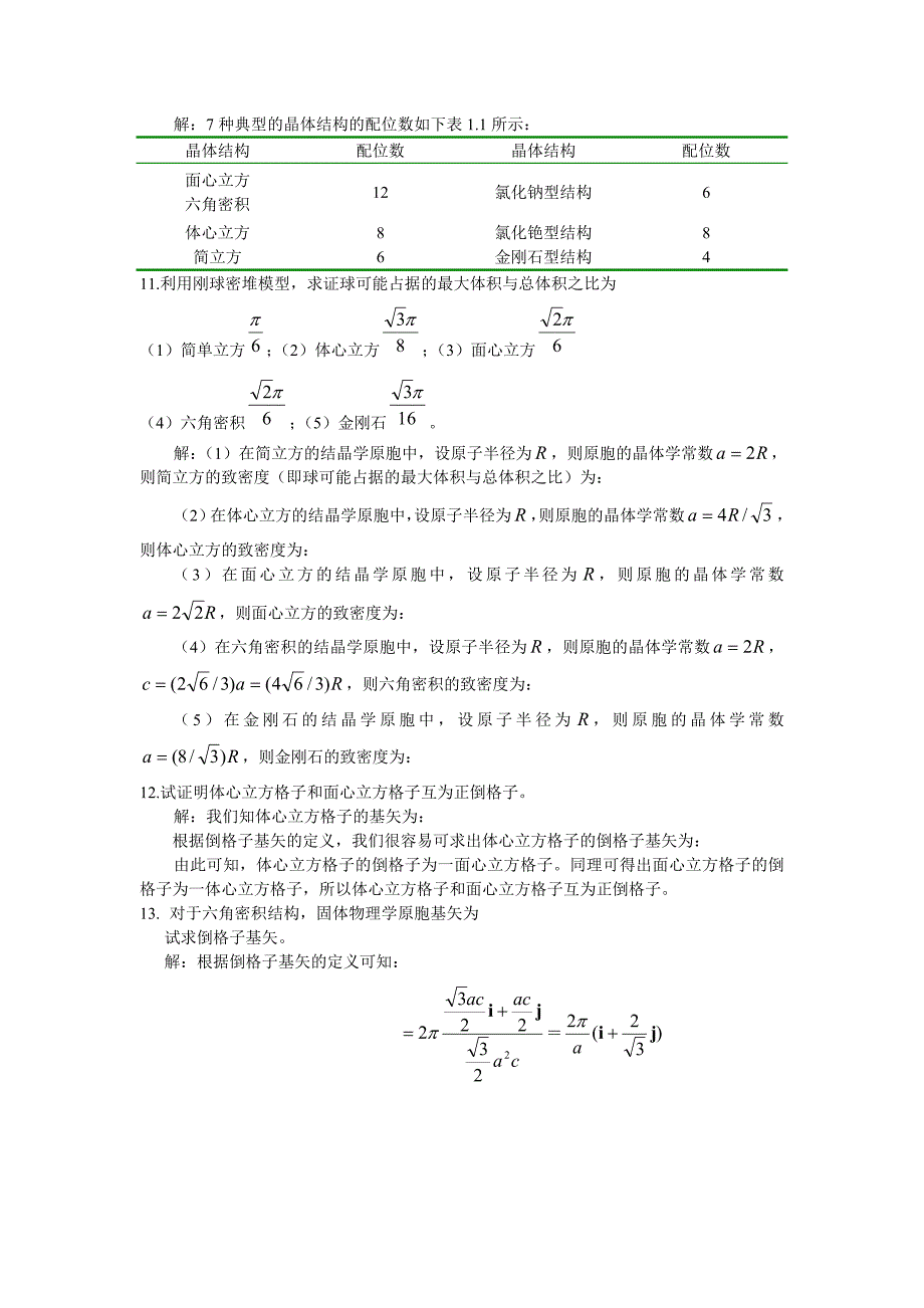 固体物理习题详细讲解_第3页