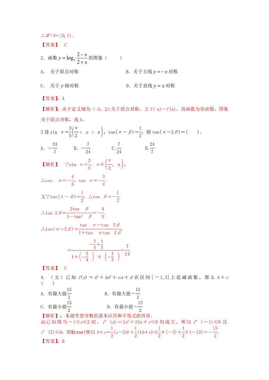 2020年高考数学 最新密破仿真模拟卷 第10周测试（教师解析版）（通用）_第2页