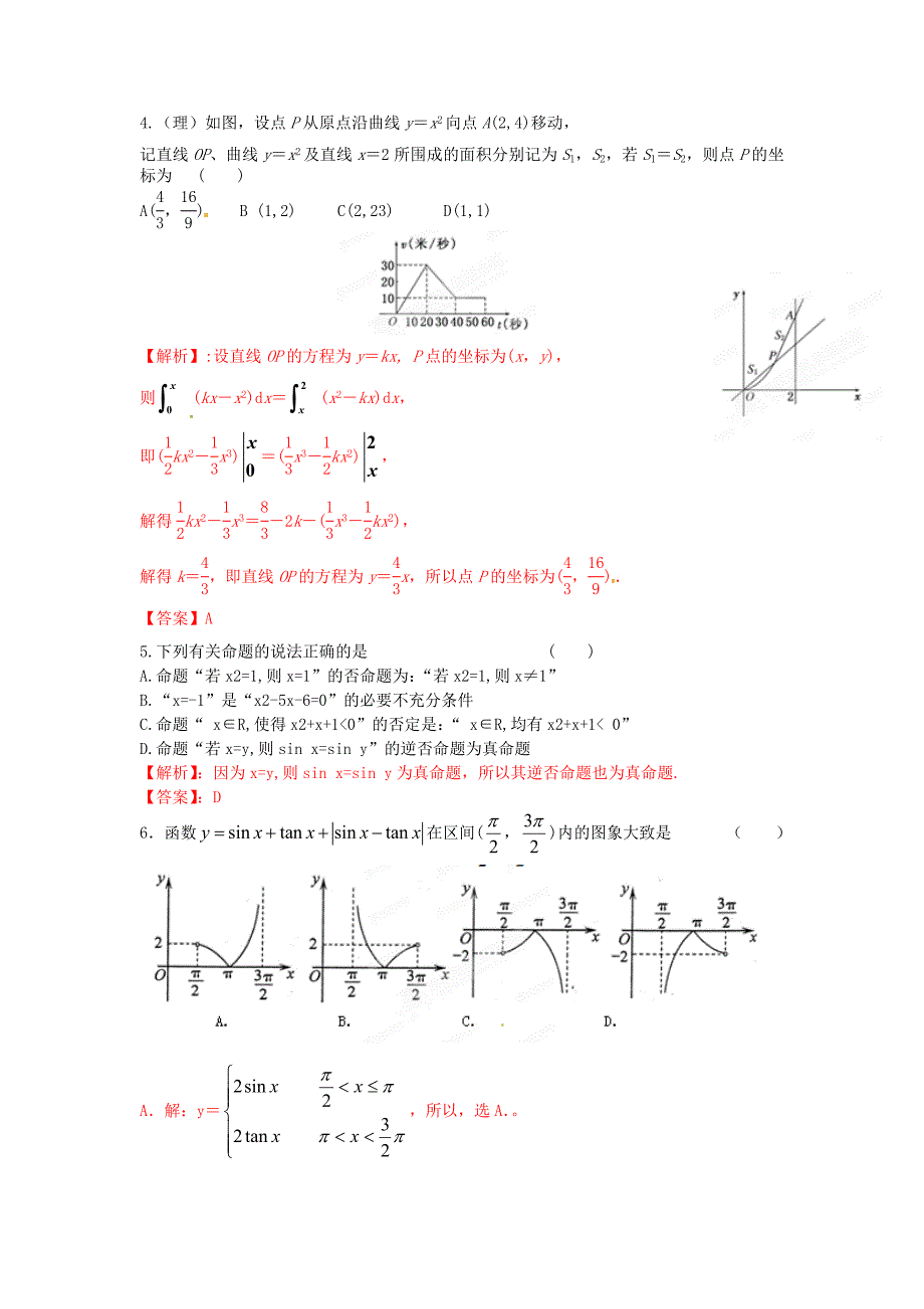 2020年高考数学 最新密破仿真模拟卷 第10周测试（教师解析版）（通用）_第3页