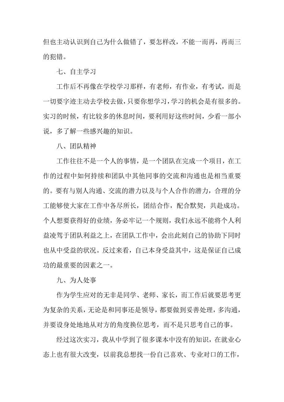 心得体会 工作心得体会 2020工厂实习心得体会范文_第5页