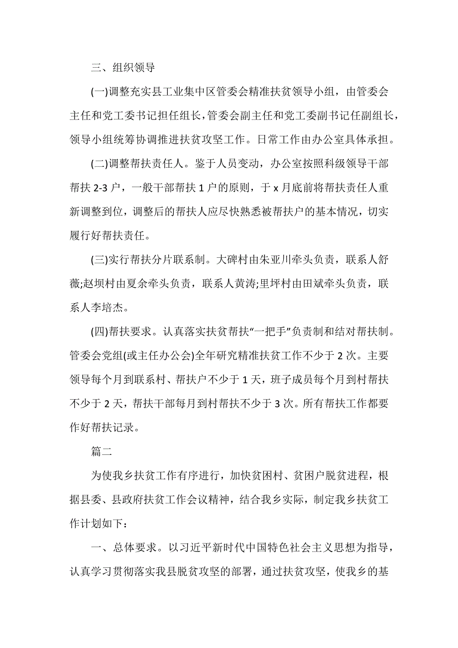 2020年度扶贫工作计划_村2020年度扶贫工作计划3篇（可编辑范本）_第3页