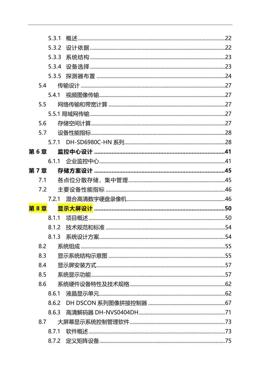 2020（仓库管理）2020年2020年大华仓库监控方案_第5页