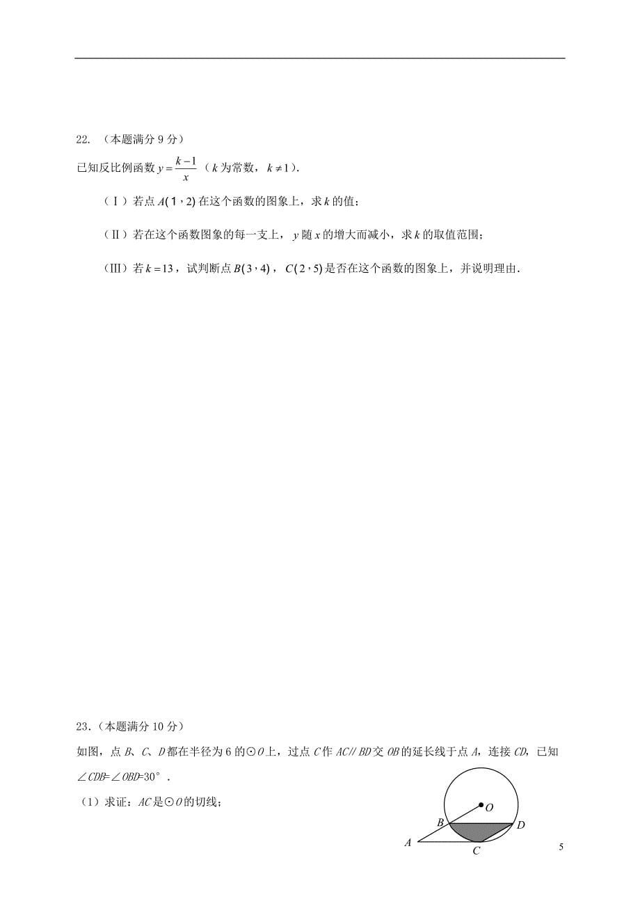 山东省广饶经济开发区乐安中学九年级数学上学期期末模拟试题_第5页