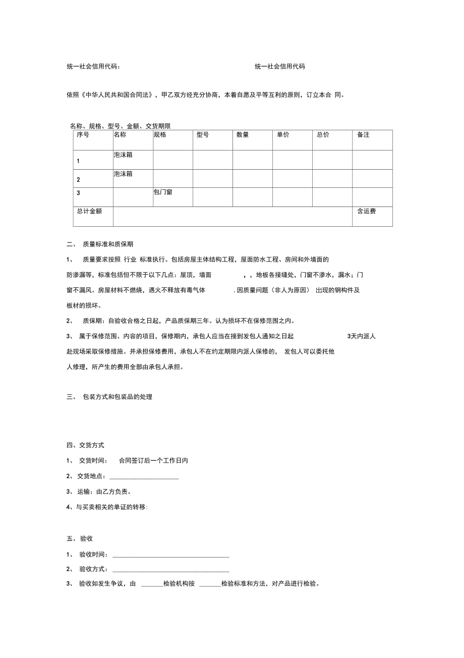 集装箱买卖购销合同协议_第2页