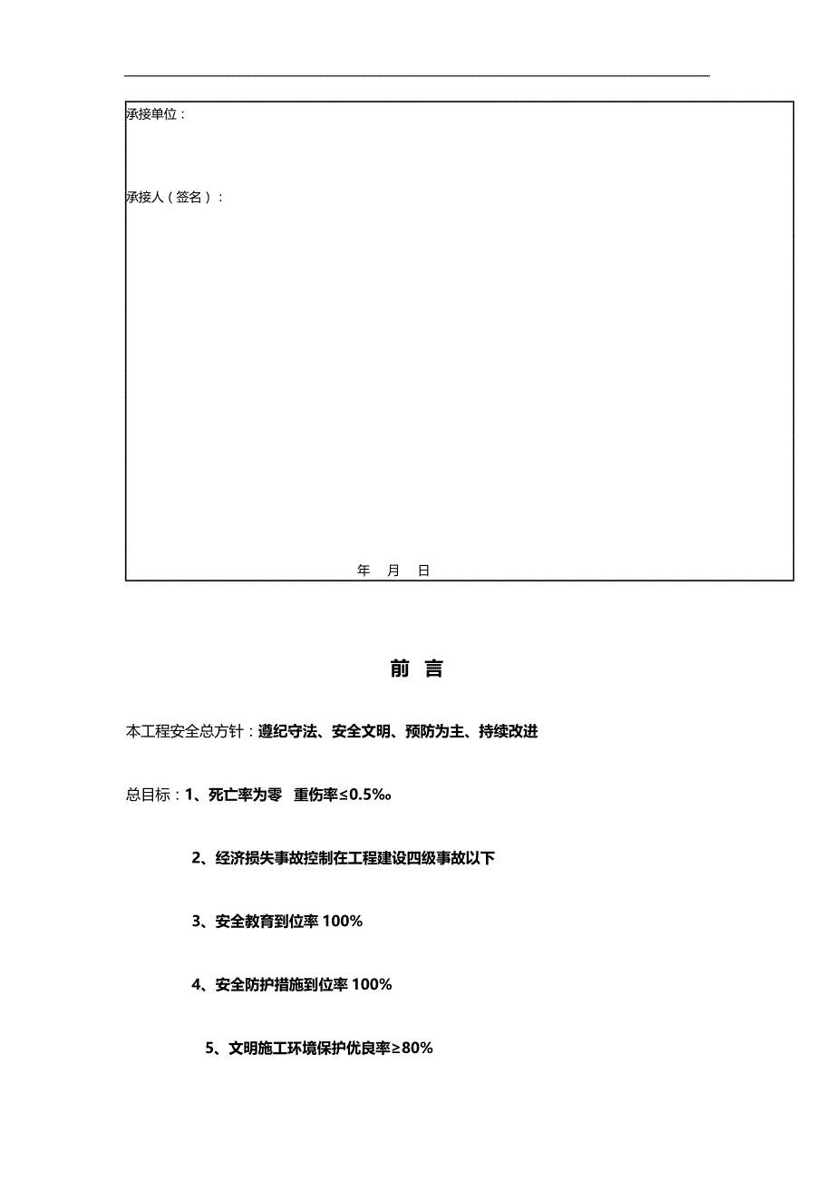 2020（安全生产）2020年安全技术交底_第2页