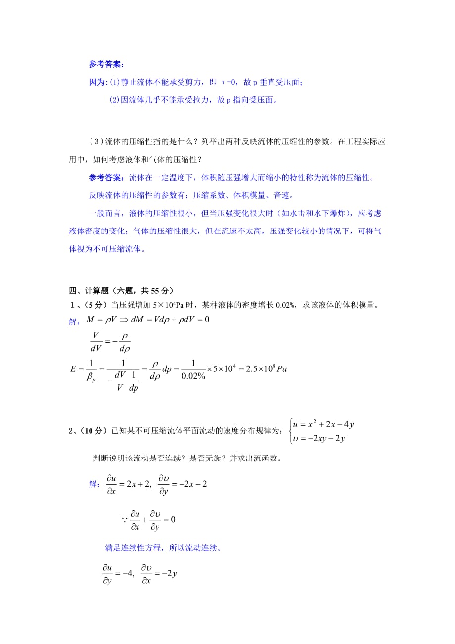 流体力学习题与参考答案_第4页