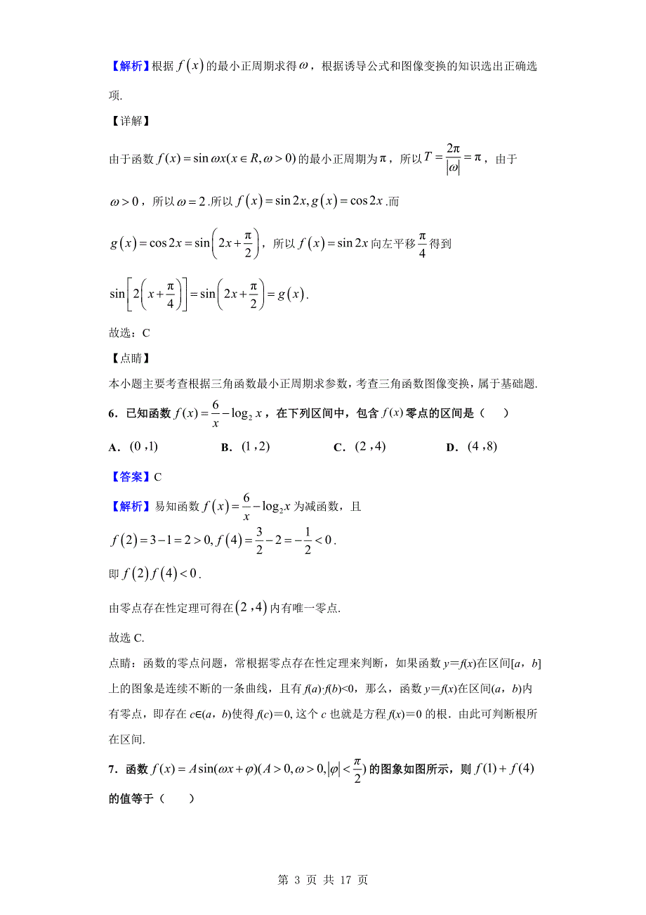 2019-2020学年眉山市高一上学期期末数学试题（解析版）_第3页