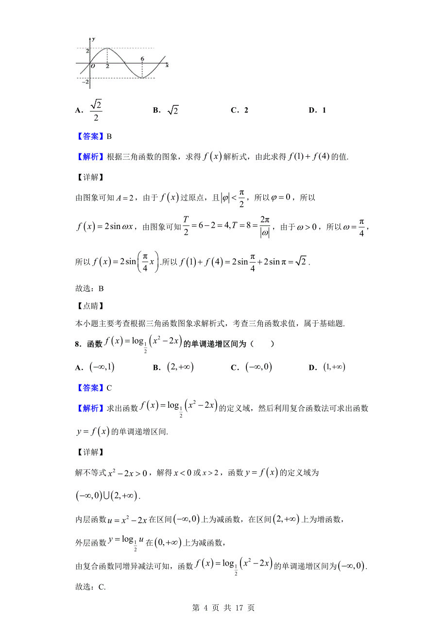 2019-2020学年眉山市高一上学期期末数学试题（解析版）_第4页