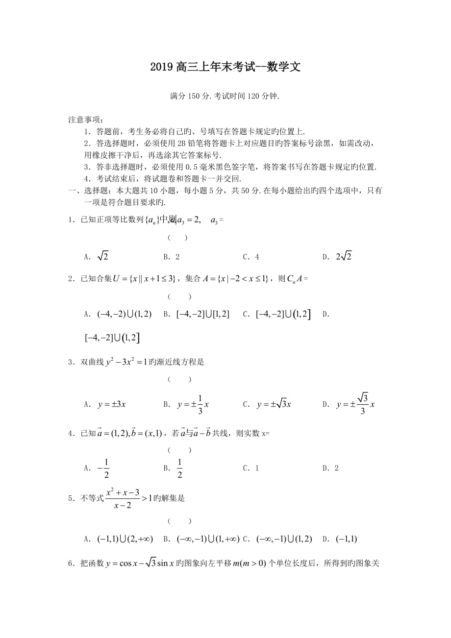 重庆2019高三上年末考试__数学文_第1页