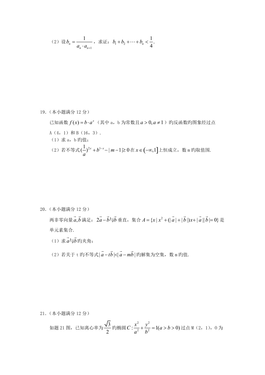 重庆2019高三上年末考试__数学文_第4页