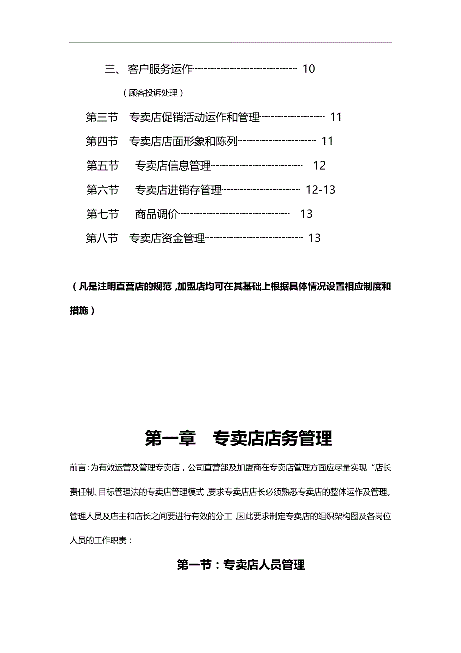 2020（培训体系）2020年富安娜专卖店培训手册_第3页