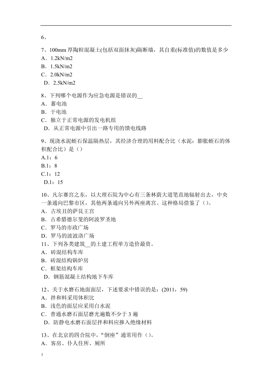 安徽省一级注册建筑师考试辅导：材料的分类模拟试题资料教程_第2页