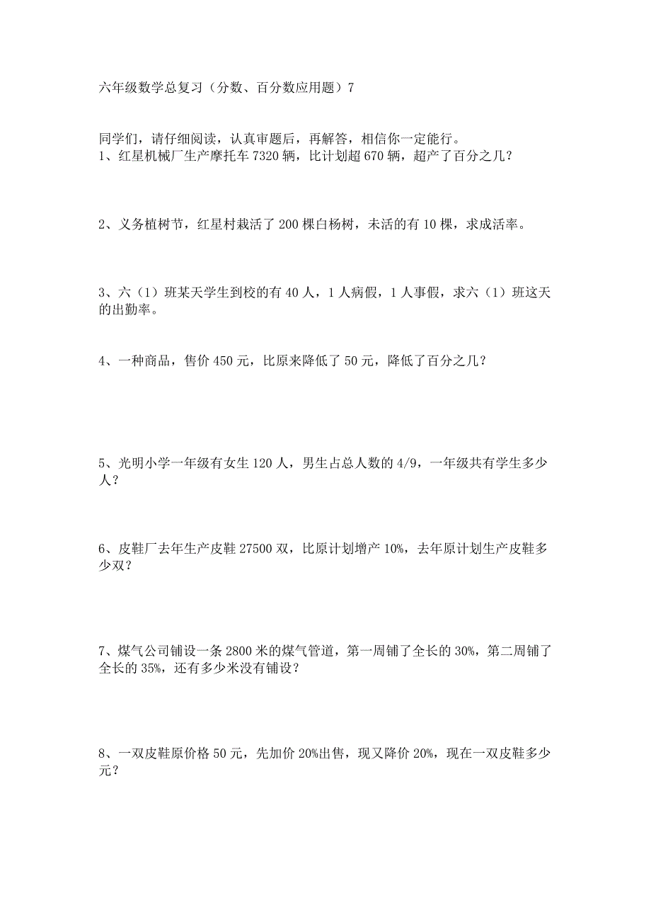 六年级数学总复习(分数、百分数应用题).doc_第1页