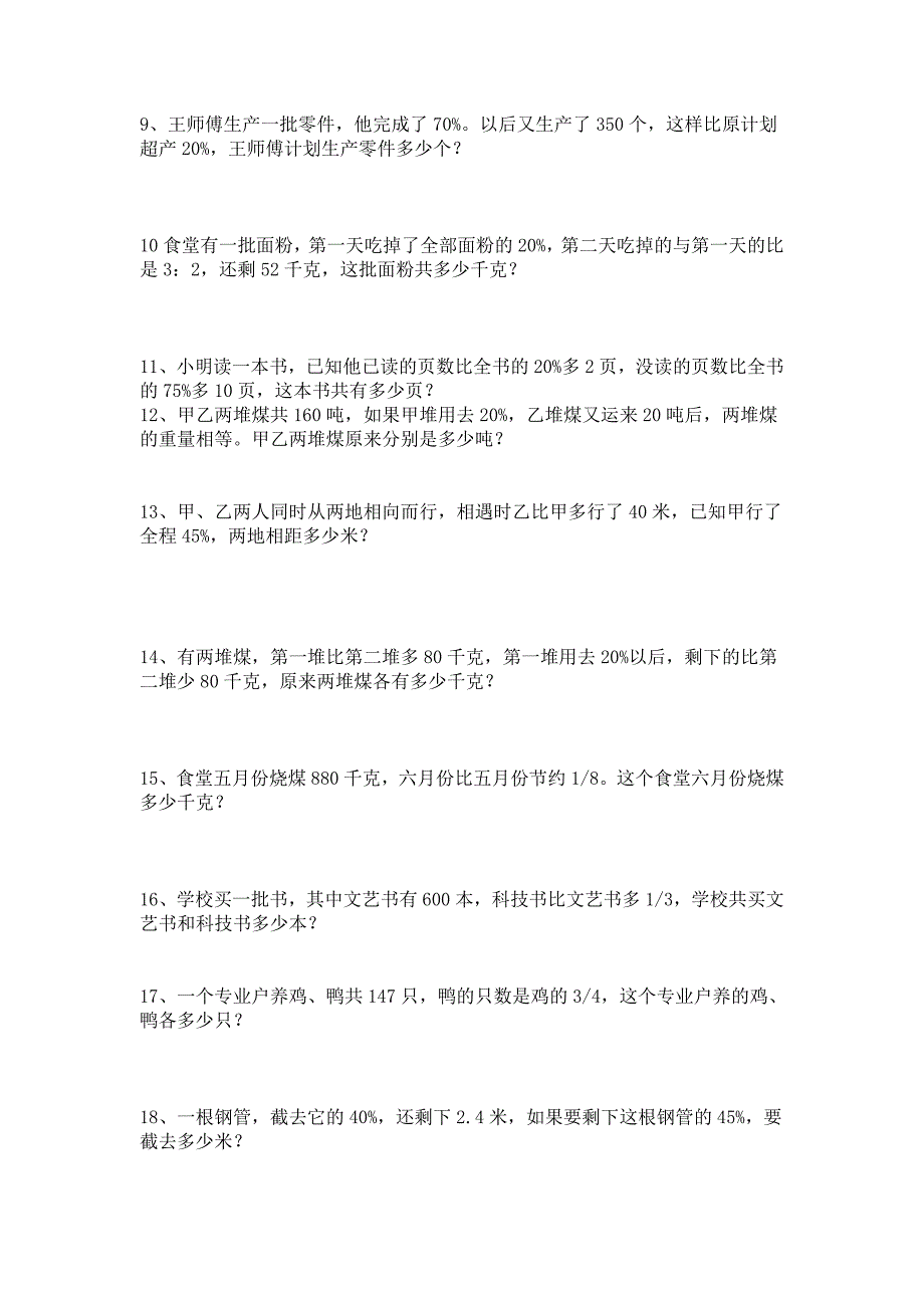 六年级数学总复习(分数、百分数应用题).doc_第2页