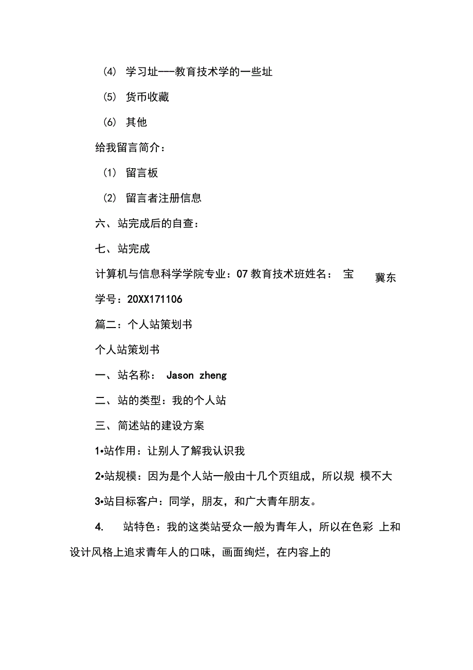 202X年ge人网站策划书_第4页