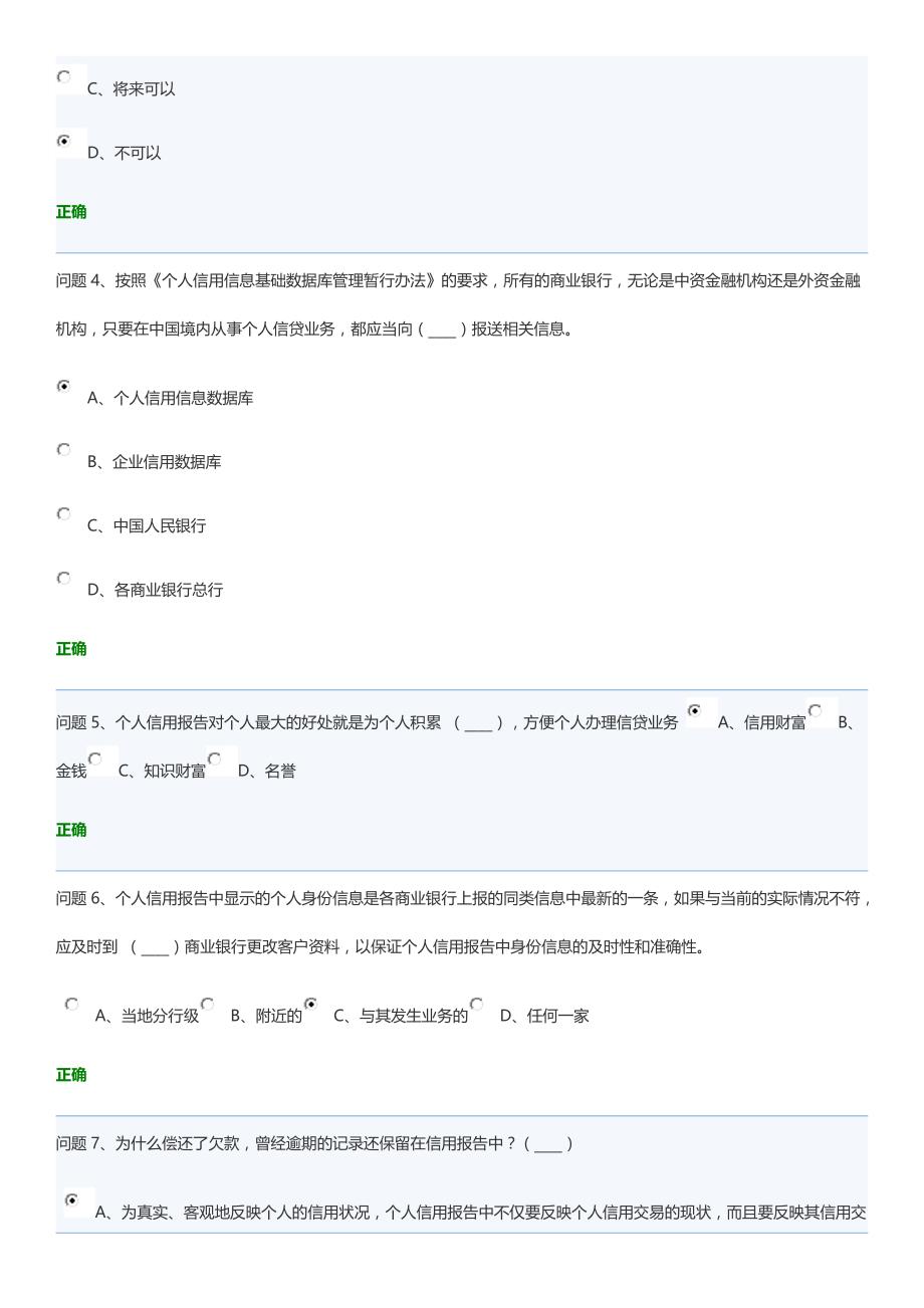 2019-国家助学贷款学生答题考试-试卷.doc_第2页