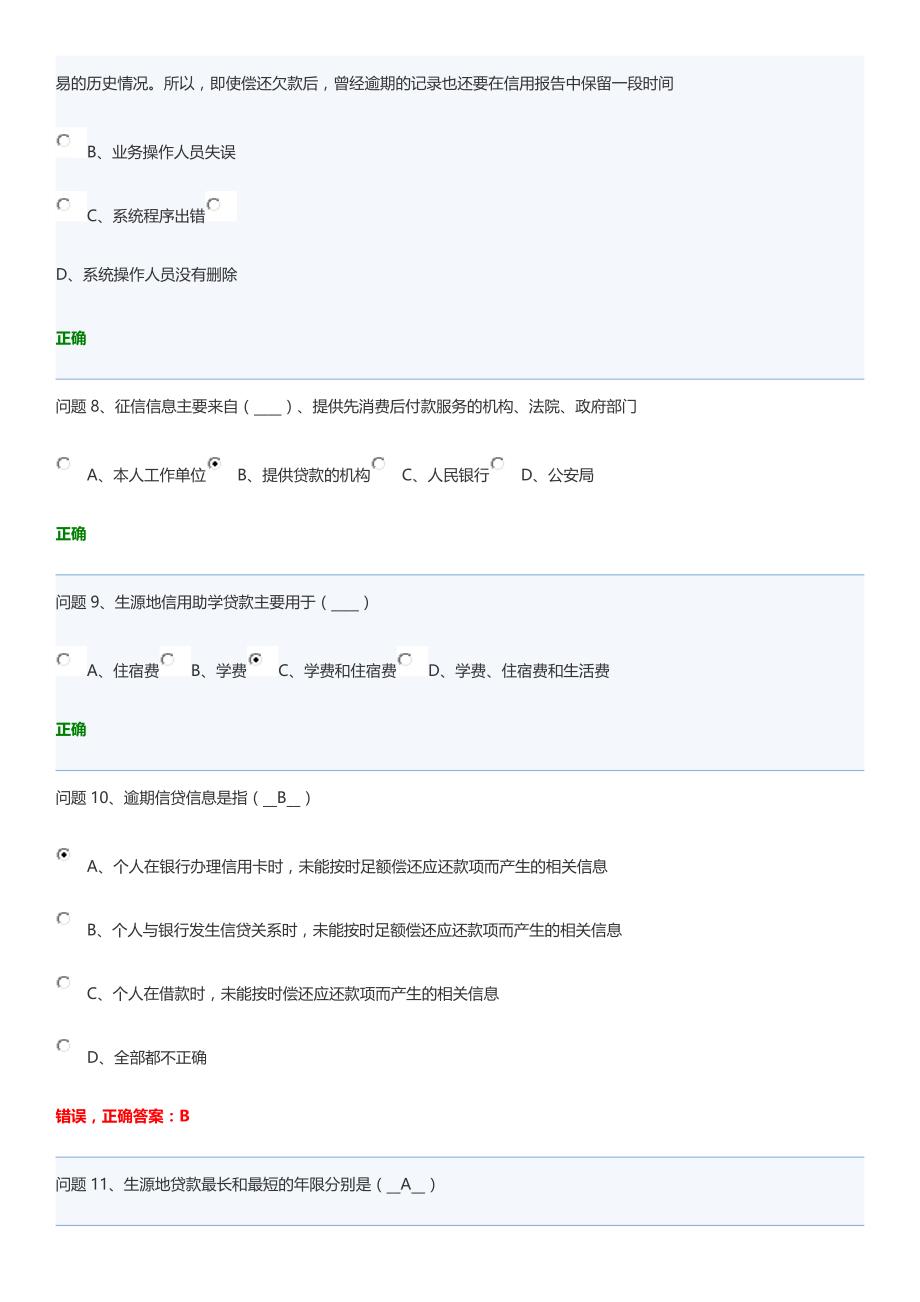 2019-国家助学贷款学生答题考试-试卷.doc_第3页