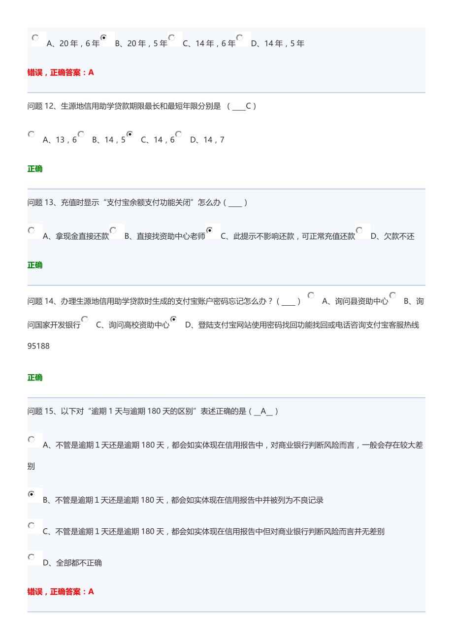 2019-国家助学贷款学生答题考试-试卷.doc_第4页