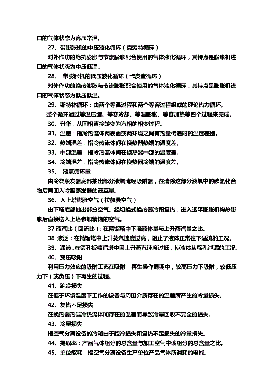 2020（工艺流程）2020年空分制氧工艺流程_第3页