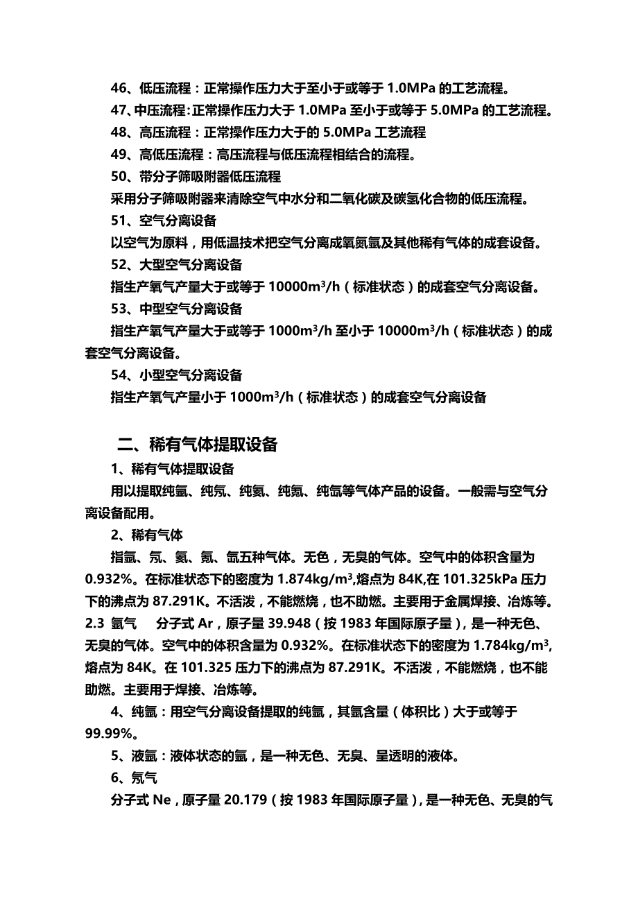 2020（工艺流程）2020年空分制氧工艺流程_第4页