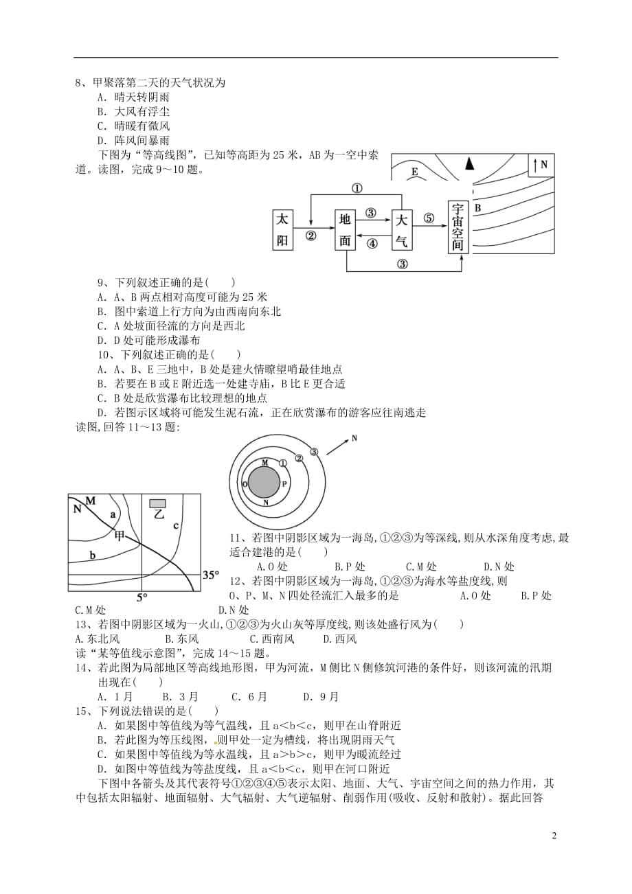 勤行学区高二地理上学期第二次月考试题_第2页