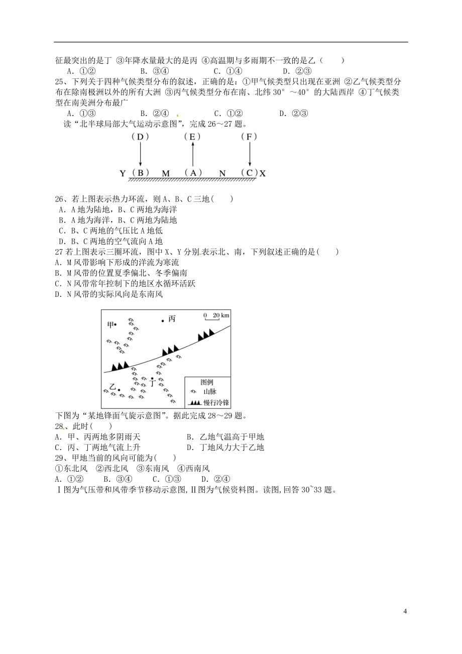 勤行学区高二地理上学期第二次月考试题_第4页