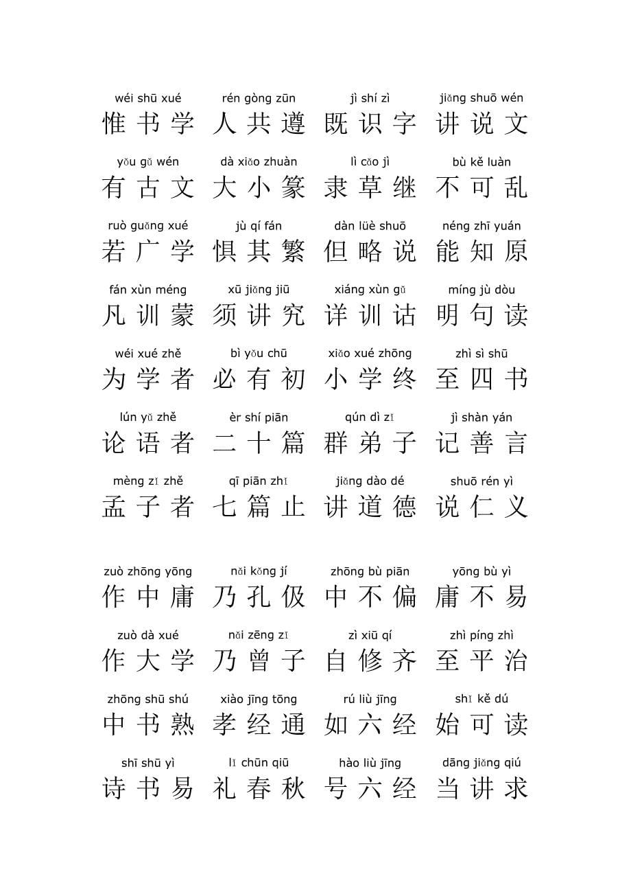 三字经带拼音(全文).doc_第5页