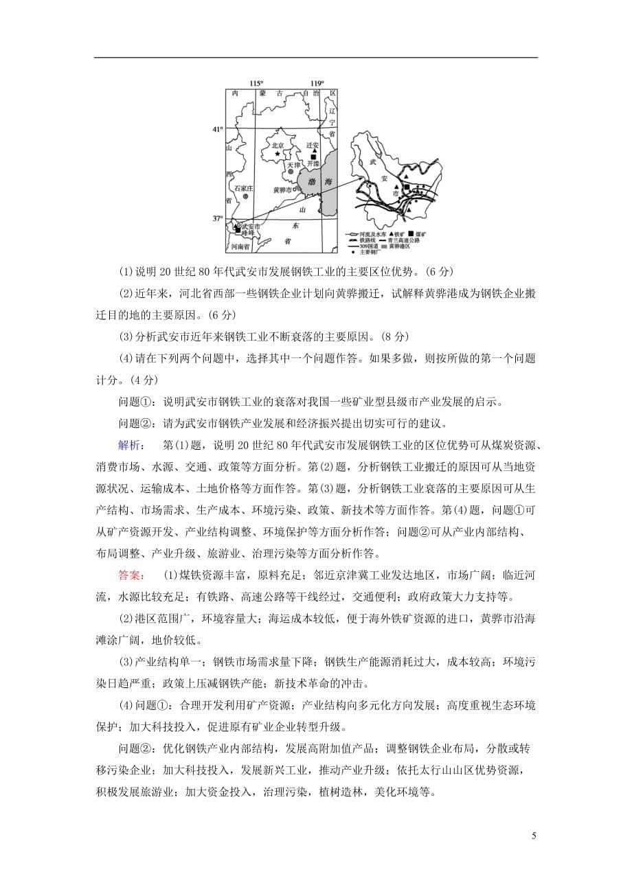 高考地理二轮复习第二部分核心整合提升模块三区域与区域可持续发展专题二区域可持续发展专题仿真演练_第5页