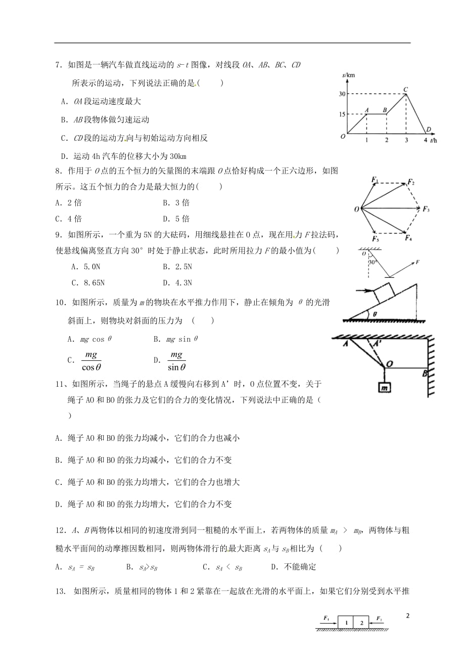 宁夏石嘴山市第三中学高一物理上学期期末考试试题_第2页