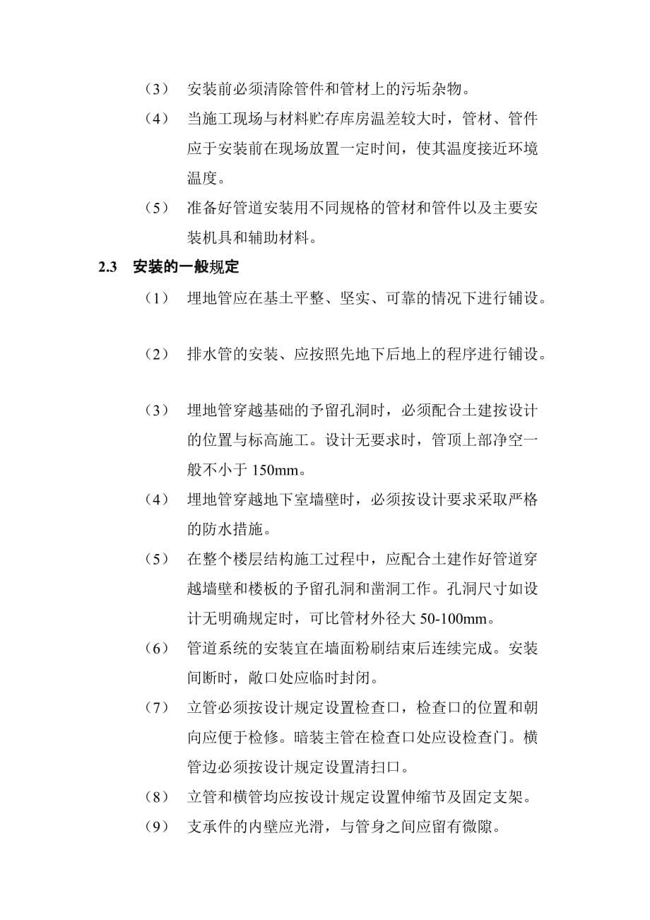 PVC建筑排水管安装施工工艺.doc_第5页