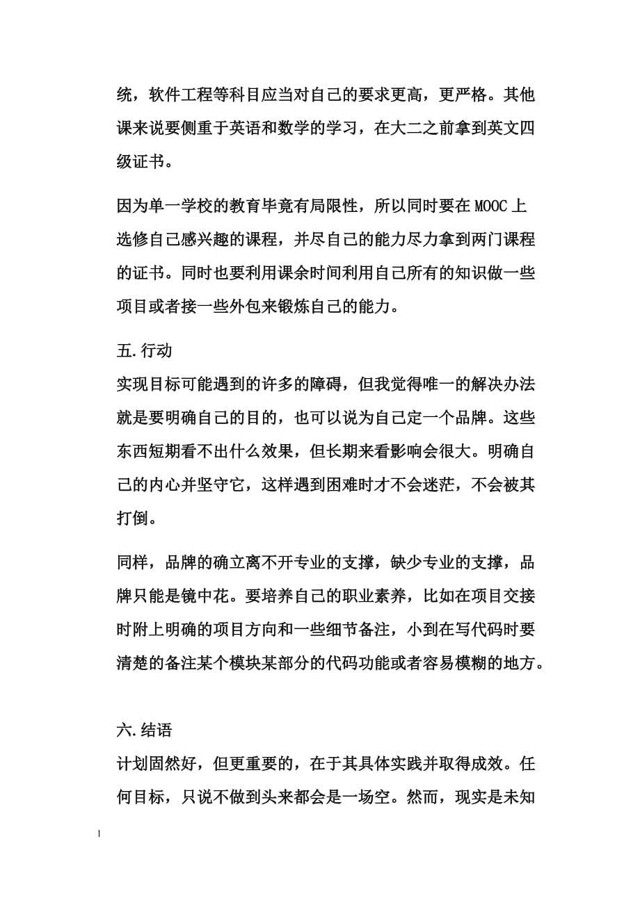 互联网计算机网络职业生涯规划培训教材_第5页