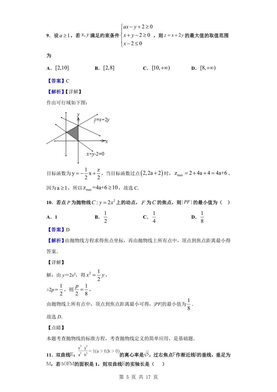 2019届校高考冲刺（七）数学（文）试题（解析版）_第5页