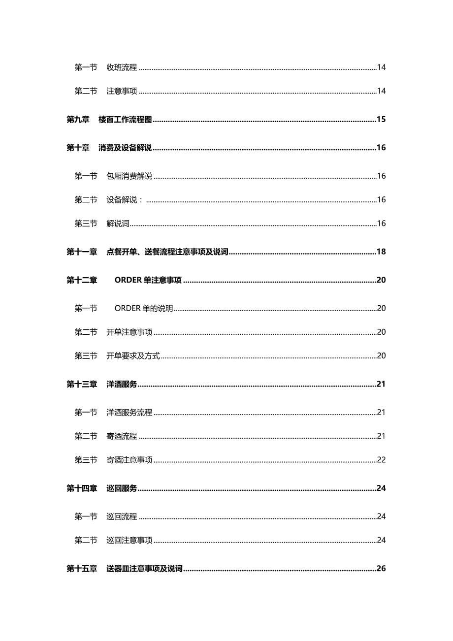 2020（培训体系）2020年KTV员工培训资料_第5页