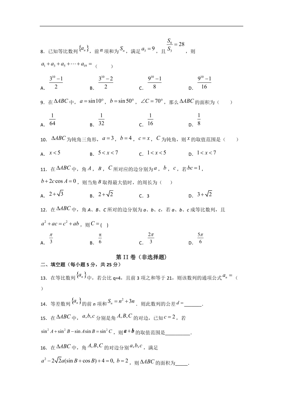 利辛县阚疃金石中学2019-2020学年高一上学期第三次月考数学试题 Word版含答案_第2页