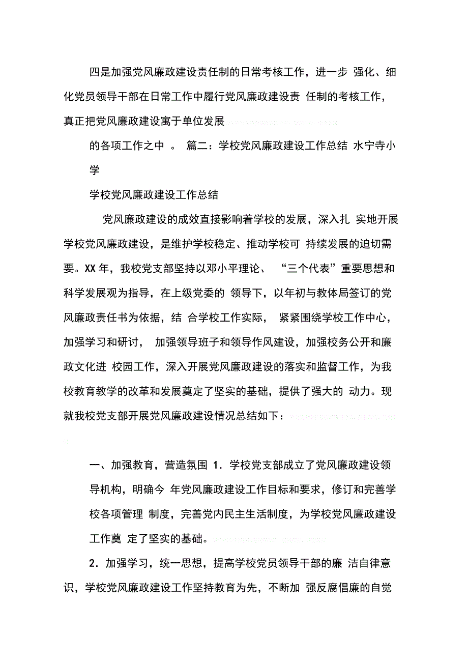 202X年学校党风廉政建设和反腐倡廉工作总结_第3页