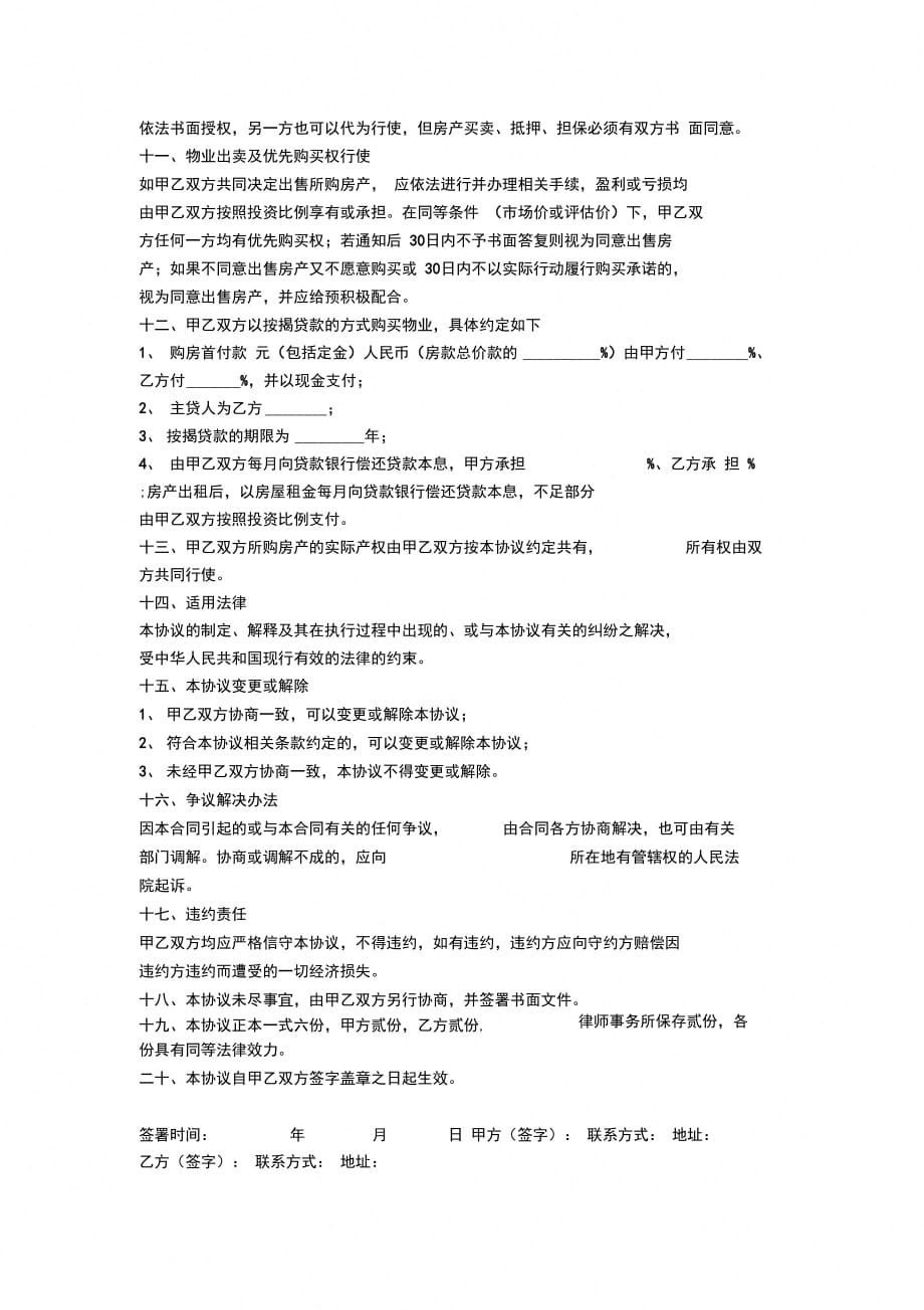 202X年合作购房协议书范本_第3页