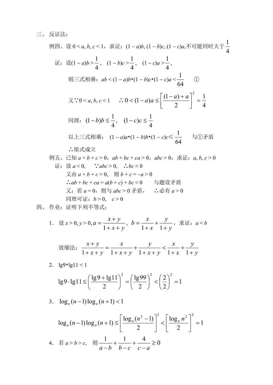 不等式证明放缩法.doc_第4页