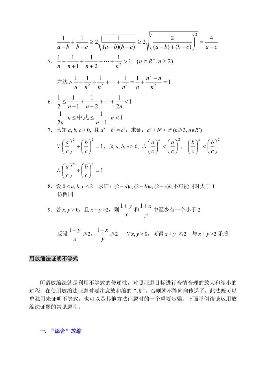 不等式证明放缩法.doc_第5页