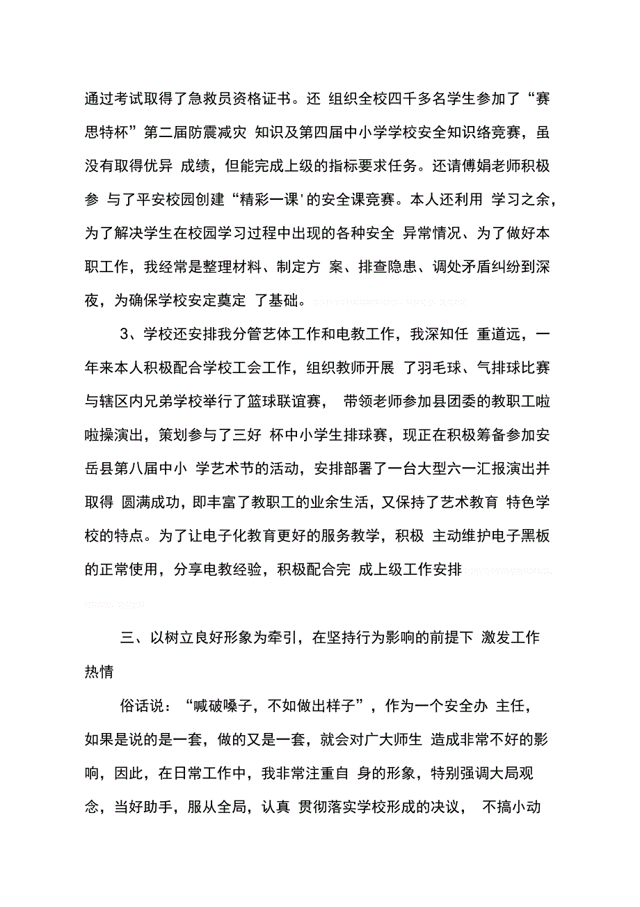 202X年学校安监办主任述职报告_第3页