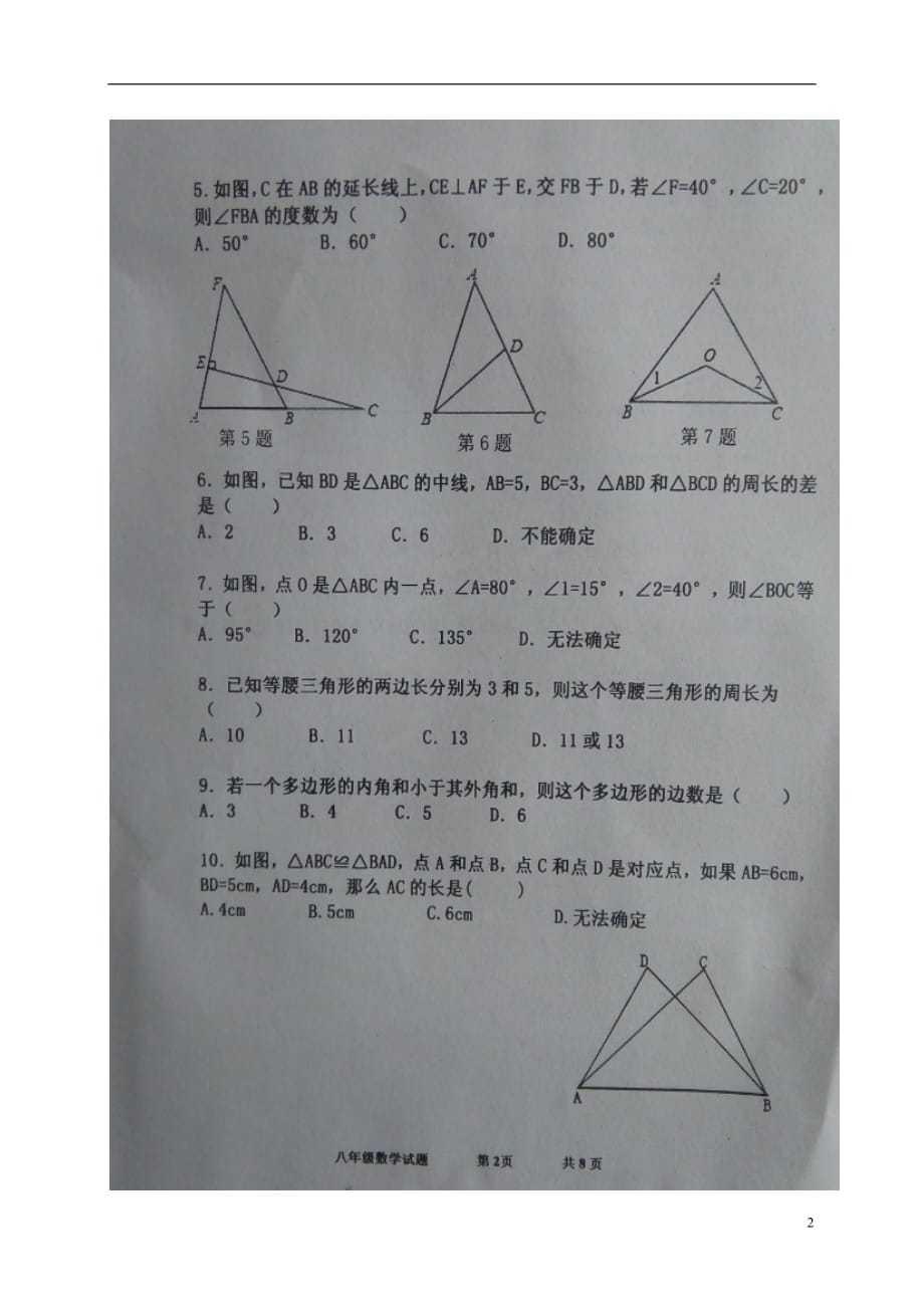 山东省济宁市嘉祥县八年级数学上学期第一次月考（10月）试题（扫描版）新人教版_第2页