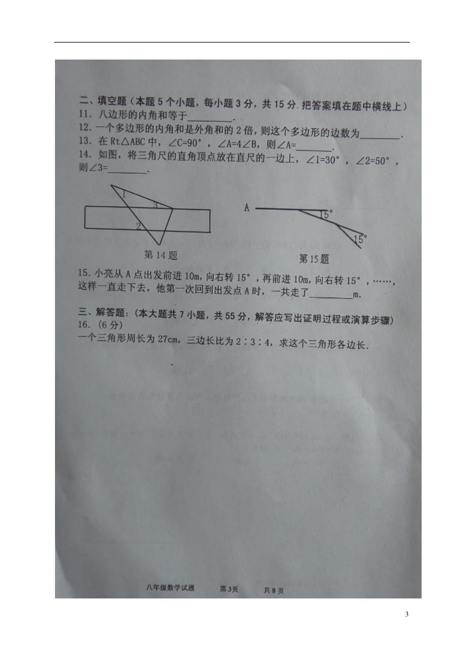 山东省济宁市嘉祥县八年级数学上学期第一次月考（10月）试题（扫描版）新人教版_第3页