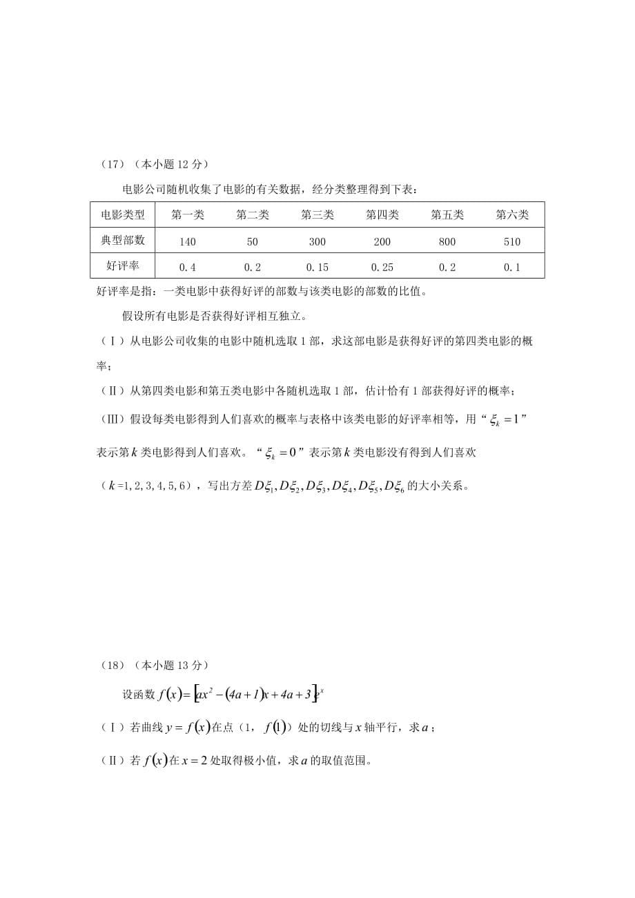 2020年普通高等学校招生全国统一考试数学试题 理（北京卷无答案）（通用）_第5页