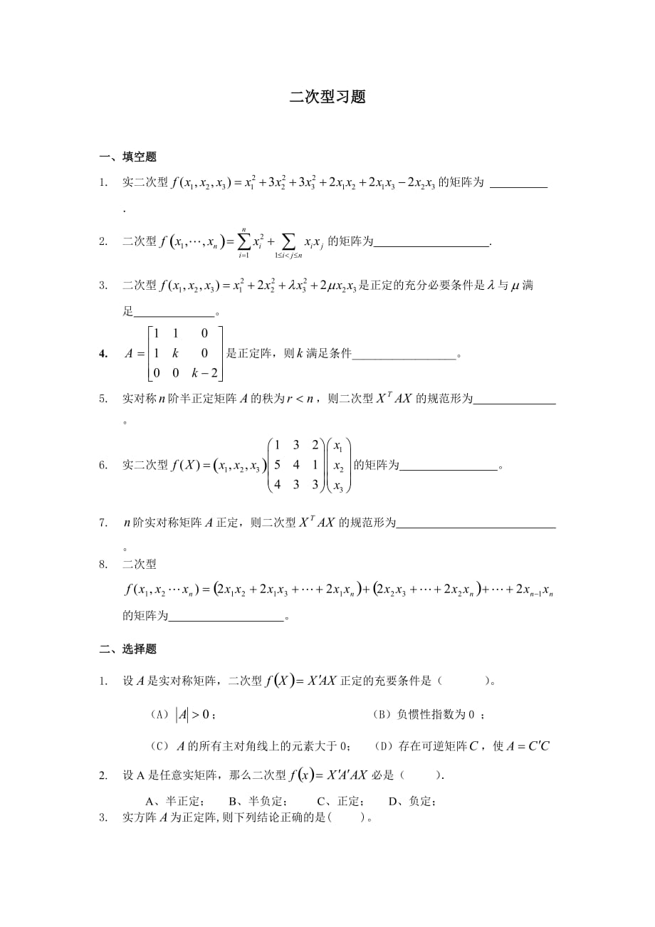 二次型练习题.doc_第1页