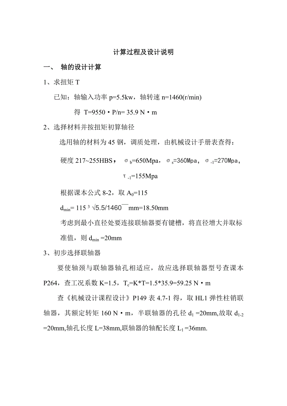 圆柱齿轮减速器小锥齿轮轴组合结构设计说明_第2页