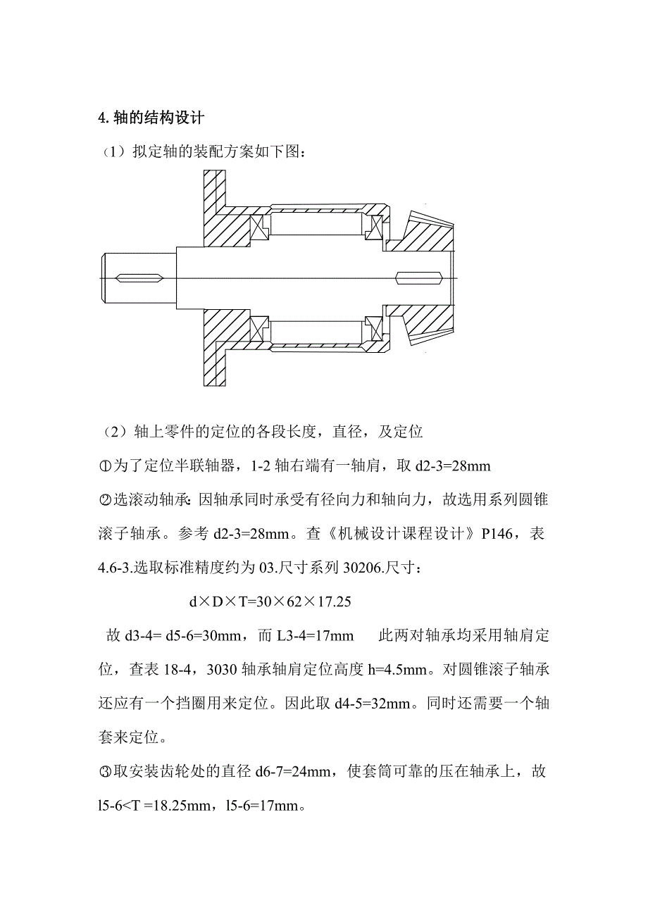 圆柱齿轮减速器小锥齿轮轴组合结构设计说明_第3页