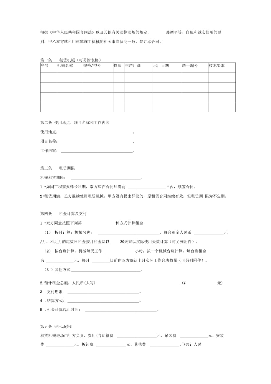 202X年建筑施工机械租赁合同_第2页